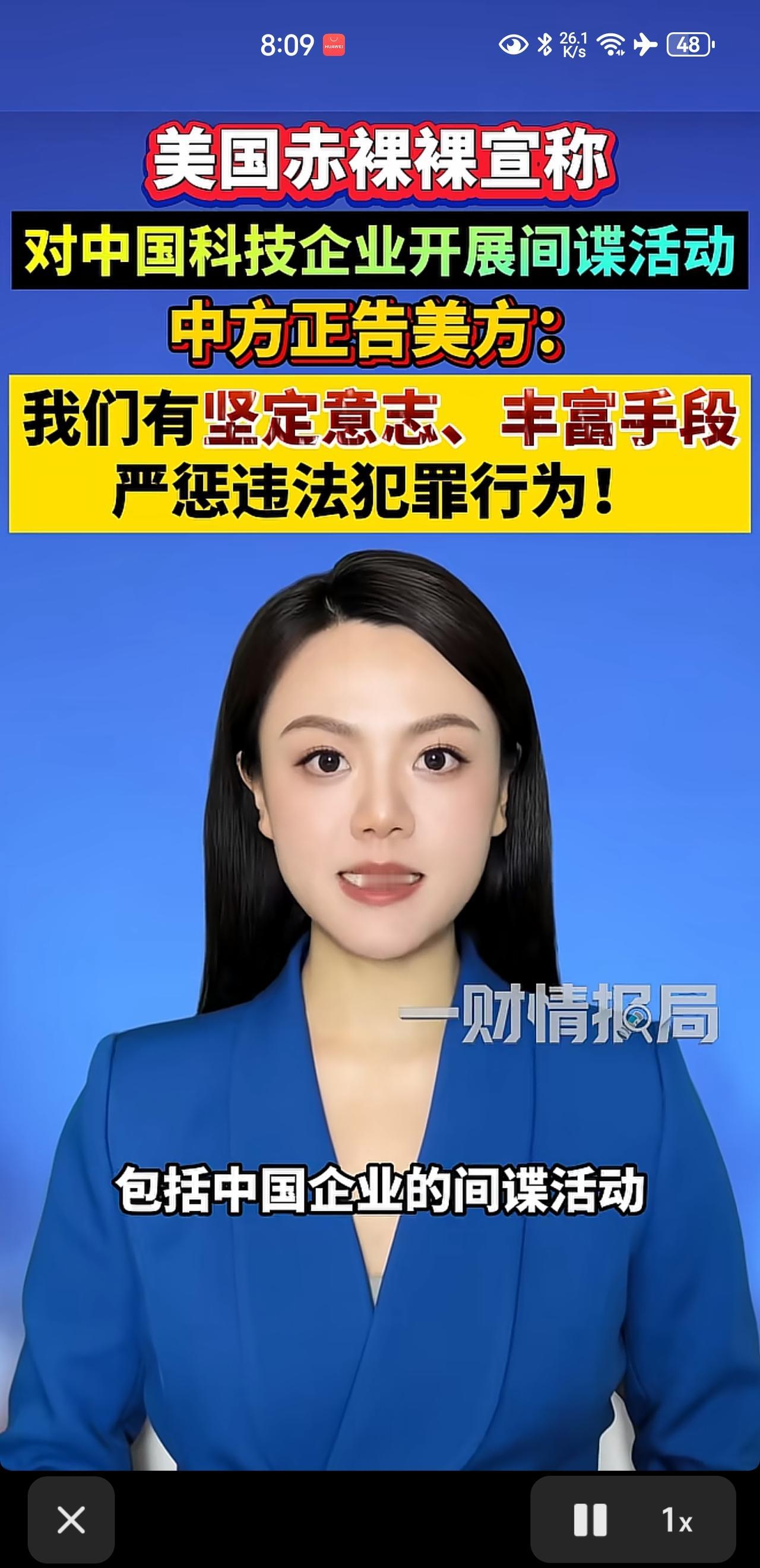 其实要对付美国这一招很简单，就是来一波抓间谍“严打”。什么是严打，懂的都懂！