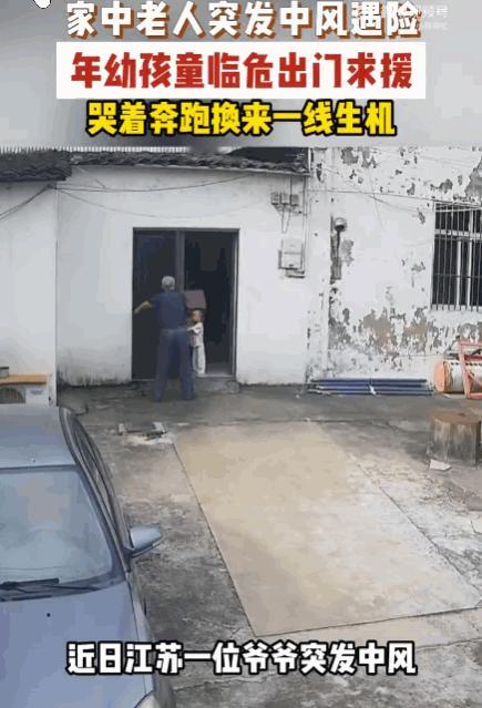 泪目了！江苏，一位爷爷带着2岁8个月的孙子玩耍，爷爷突发身体异常，懂事的孩子立刻