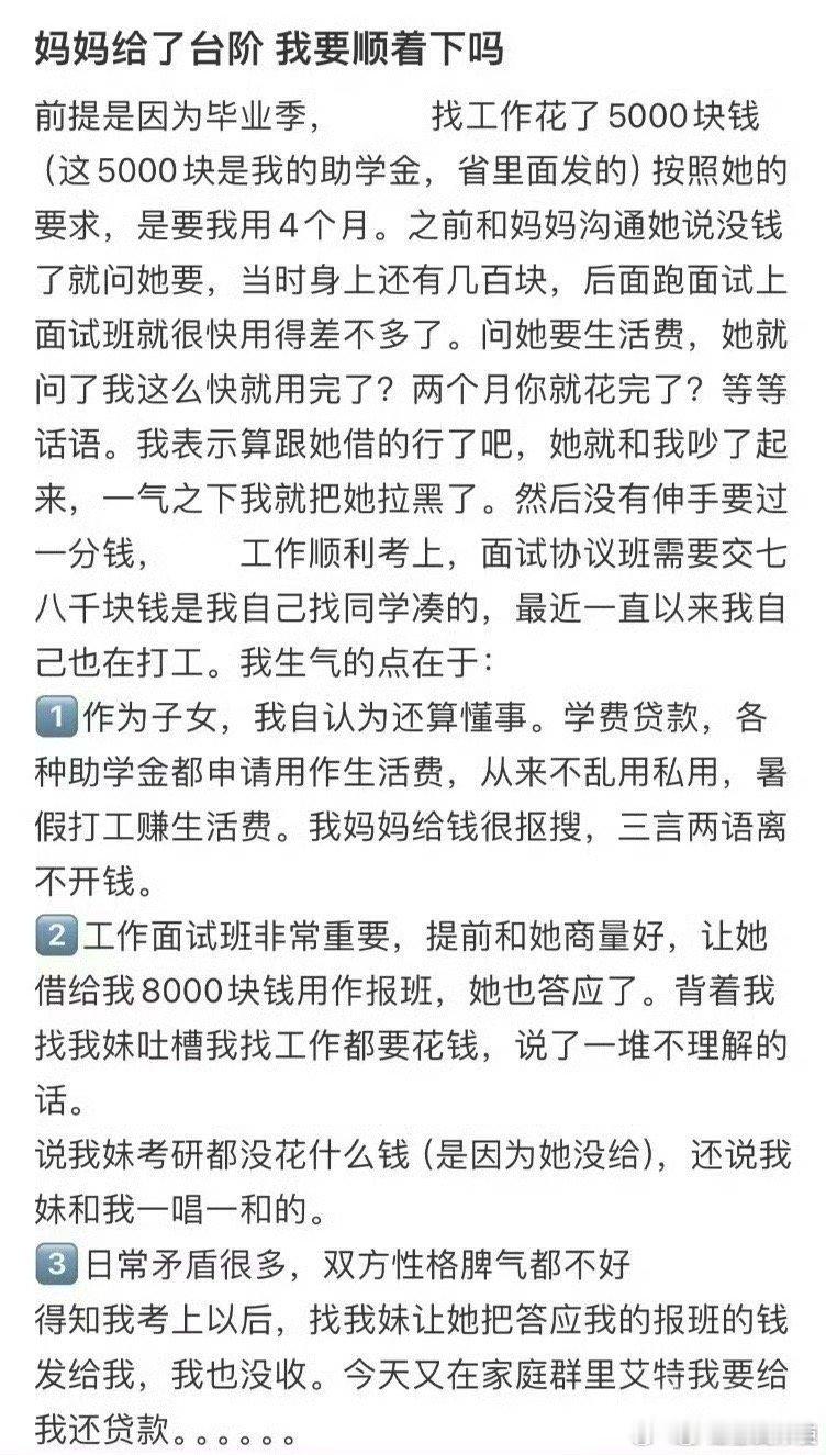 妈妈给了台阶我要顺着下吗