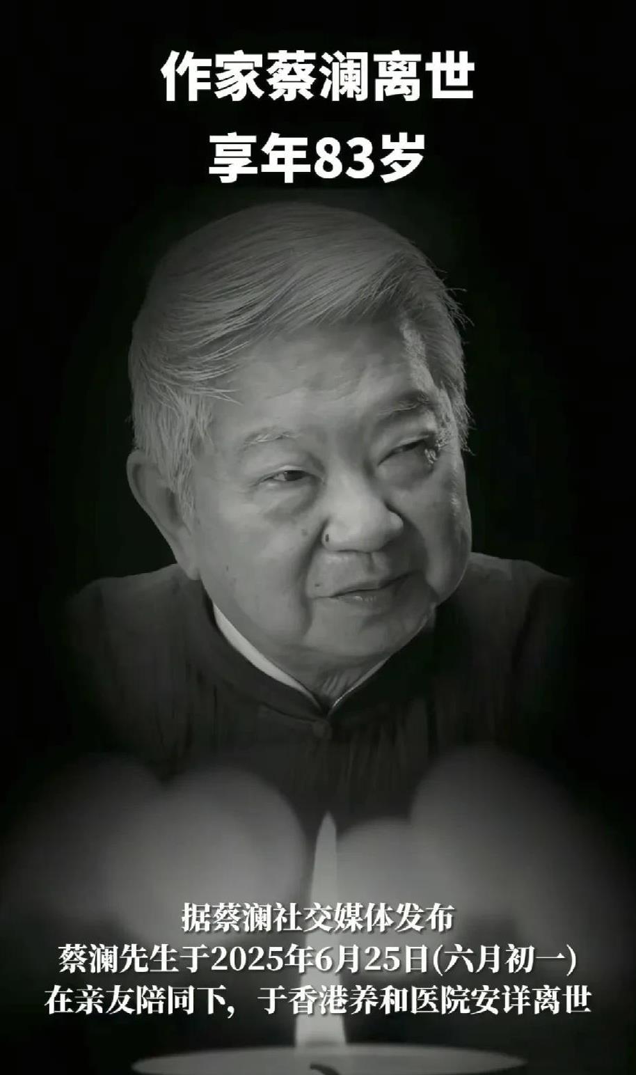 您的传奇人生，值得后人羡慕一辈子蔡澜先生一路走好！！！