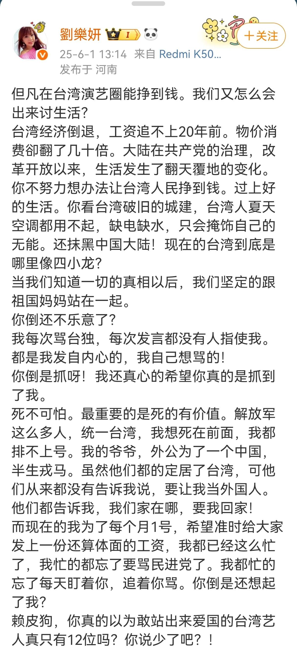 这一次我是认同刘乐妍的说法：但凡这些艺人在台湾能够挣到钱，哪怕就是比在大陆挣的少