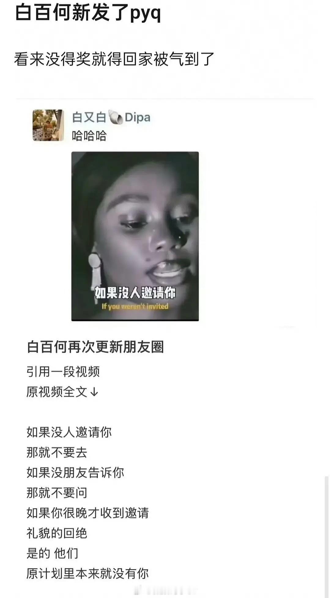 疑似白百何更新朋友圈要说你就掰扯明白引出来一堆不知真假的言论有什么意思[doge]