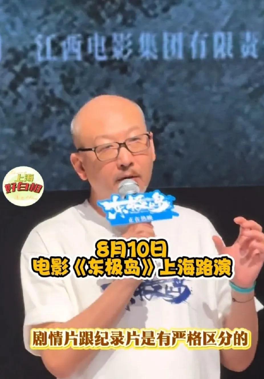 8月10日，管虎是这么回应观众对东极岛的差评的，他强调这不是纪录片，是剧情片。所