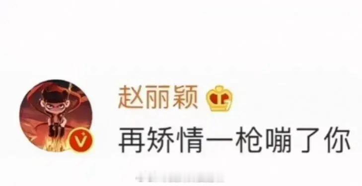 目前为止内娱里面我最喜欢的六条微博​​​