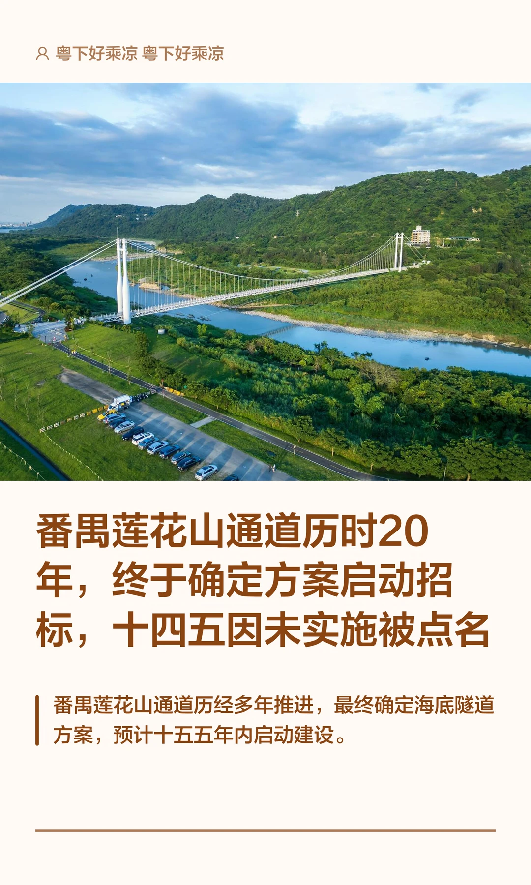 番禺莲花山通道历时20年，终于确定方案启动