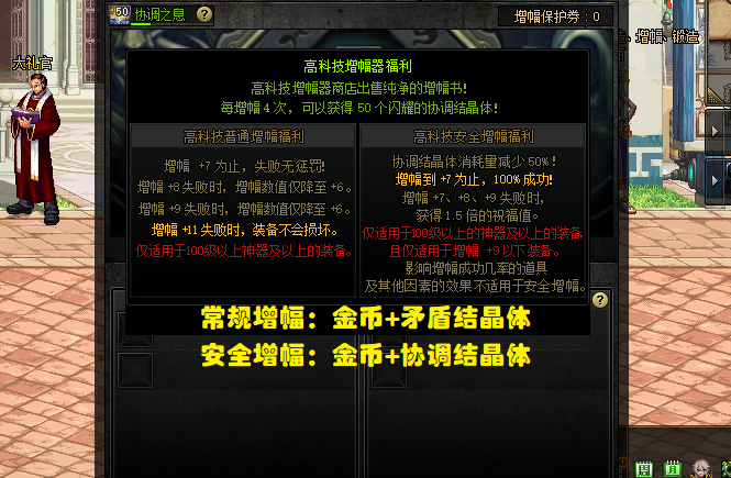 DNF: 如何上红10最划算? 2种增幅方式实测, 非酋请用安全增幅