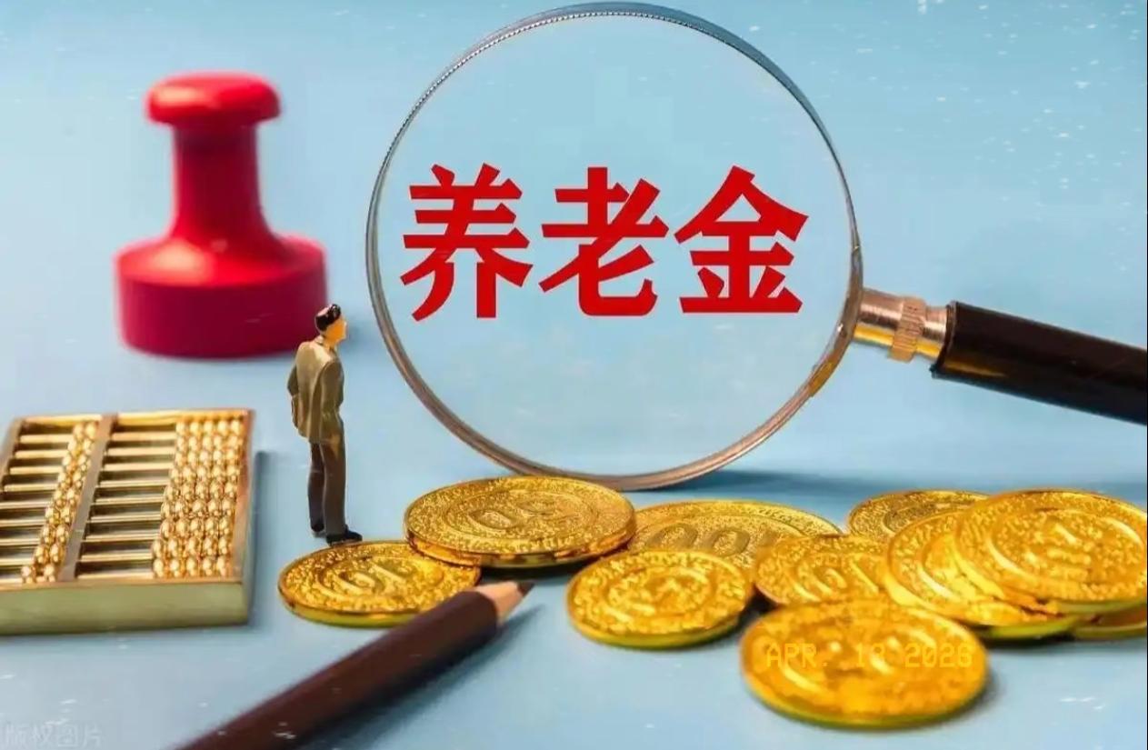 子女对老人的态度，很多时候就写在退休金的数字上。退休金只有一千多的，大多是