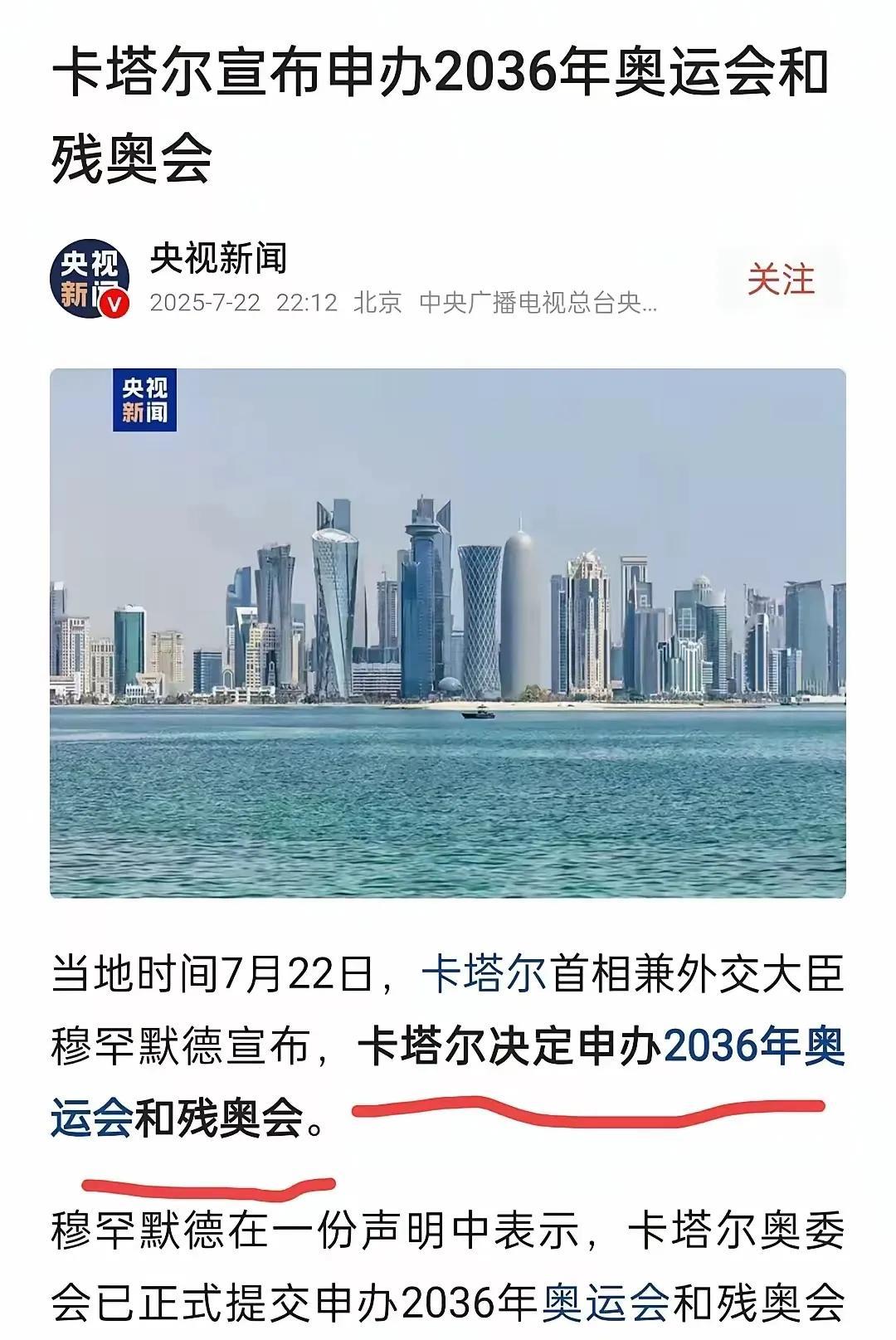 卡塔尔7月22日官宣申办2036年奥运会，韩国申奥的路怕是更难走了。卡塔尔手里