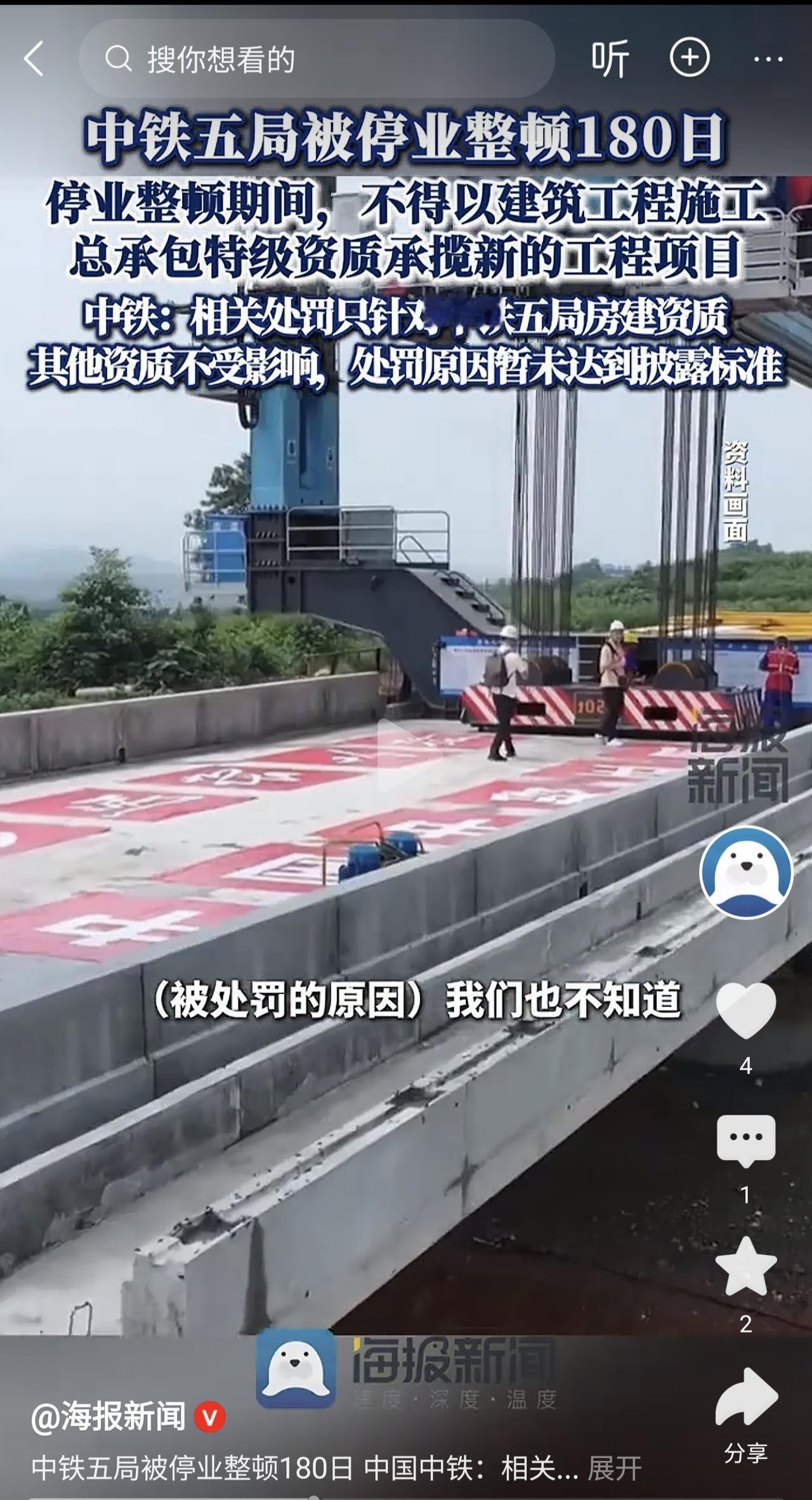 中铁五局被停业整顿180日，到底因为什么原因被停业整顿自己还没有数吗？刷到中