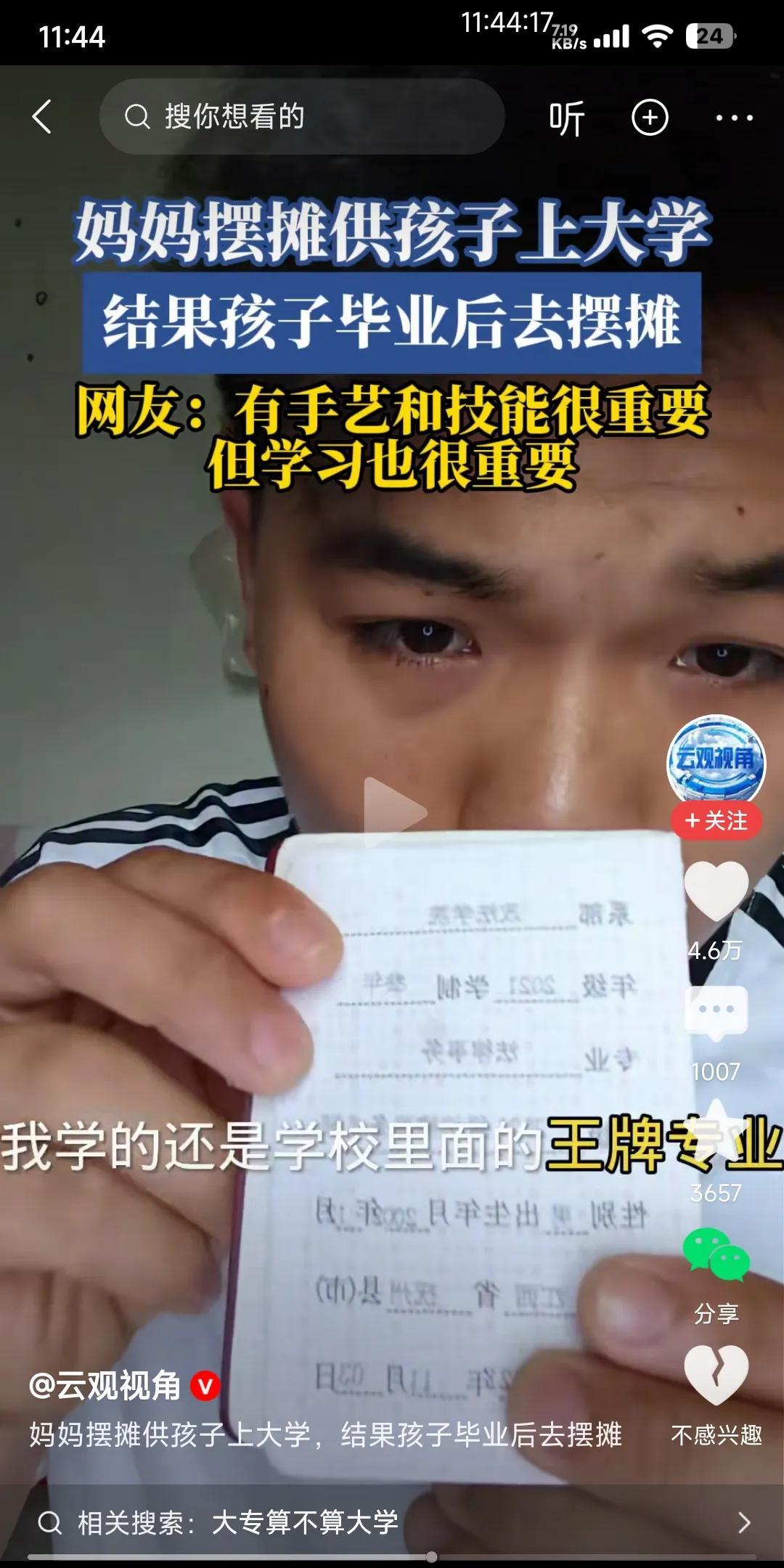 这位大专生在网上吐槽她妈妈摆摊供他上了三年大专，花了十万块钱。三年大专毕业了