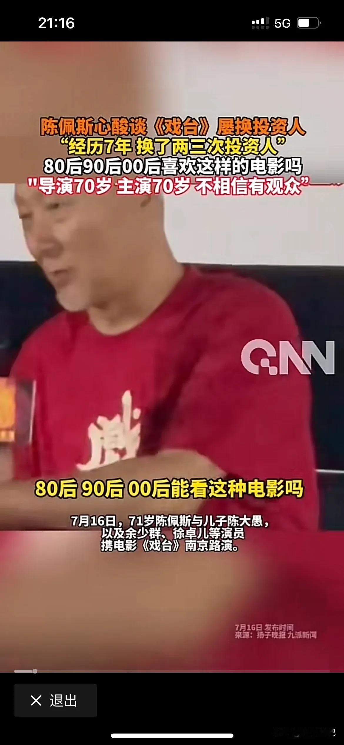 陈佩斯自导自演的电影《戏台》已经过时了，放在20年前肯定能大卖，可是现在的80后