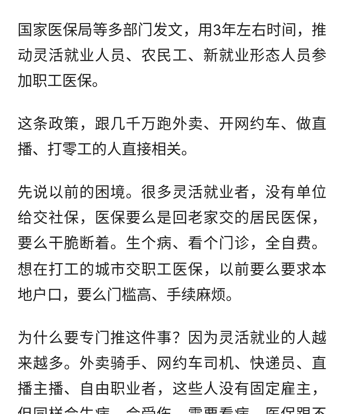 外卖骑手、网约车司机注意了，国家要帮你们把医保交上