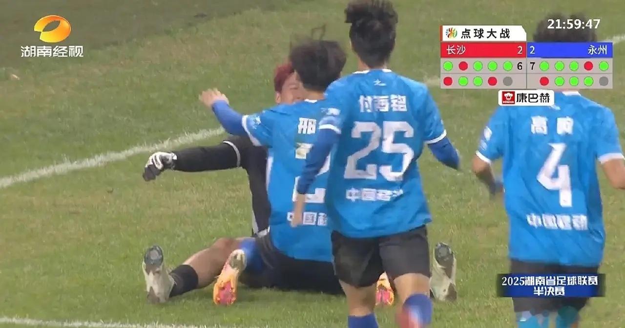 长沙队拿了苏超南通队一模一样的剧本！满墙的奖状，结果考了一个二本！而永州队拿的完