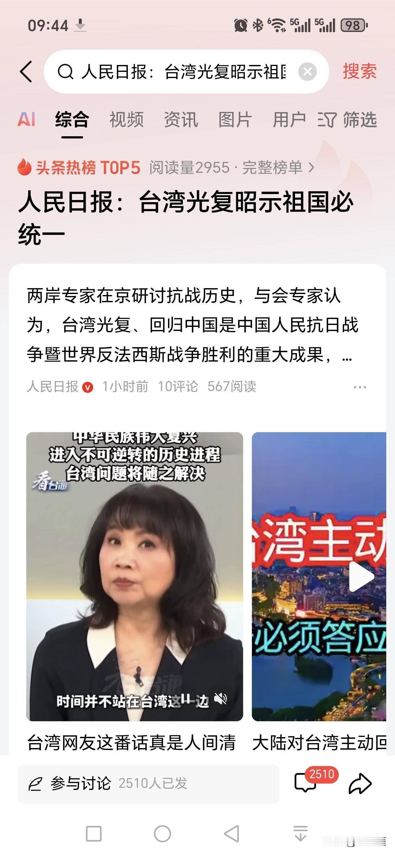 新华社：台湾解放，祖国必然统一！人民日报：台湾解放，祖国必然统一！央视新闻：