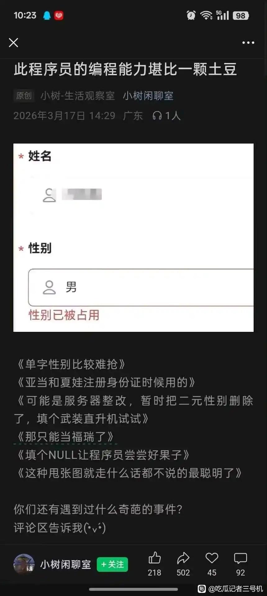 不是，性别还能被占用吗[捂脸哭]