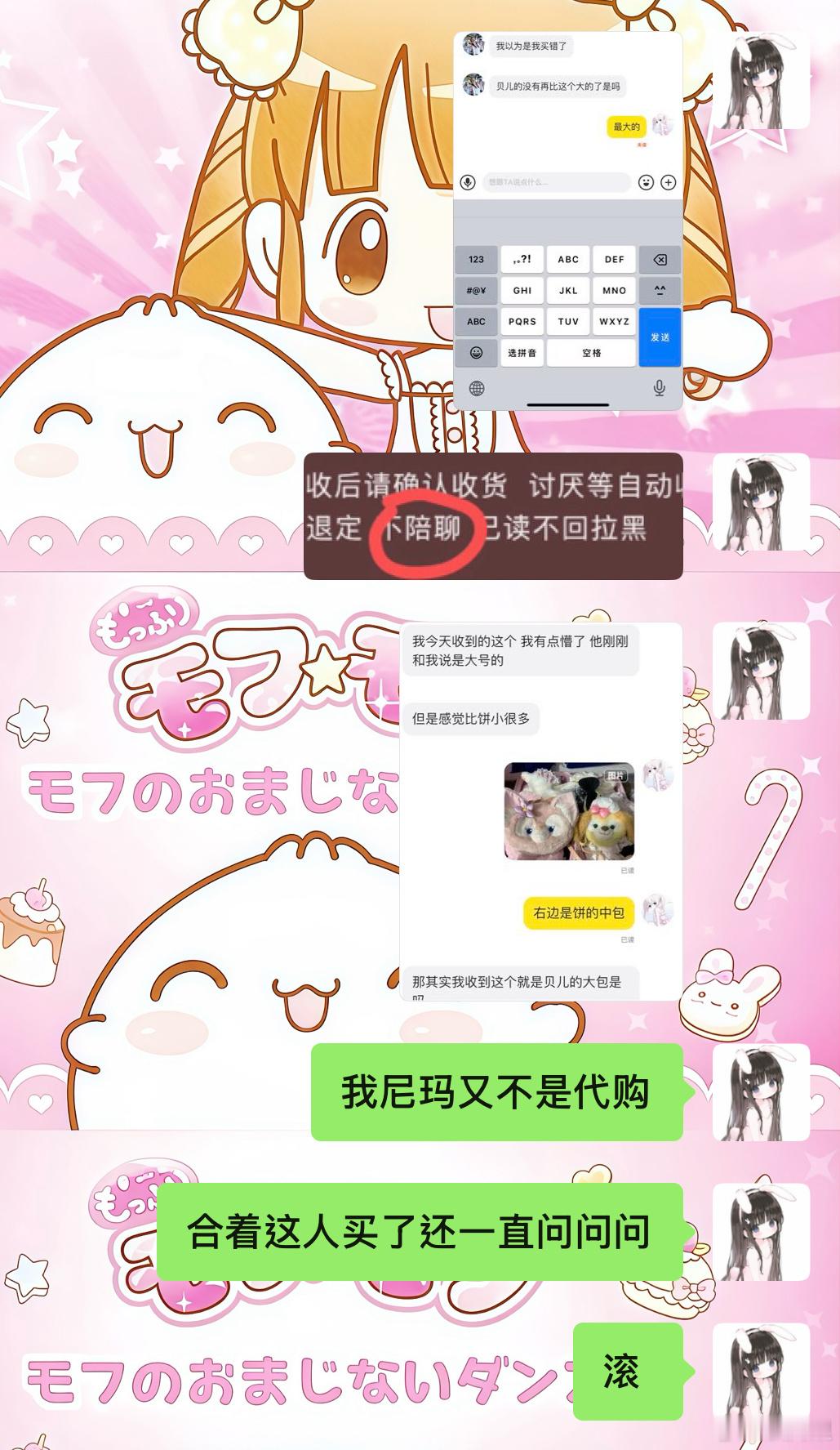 我以为我要卖出去了原来是把我当客服了🙄​​​