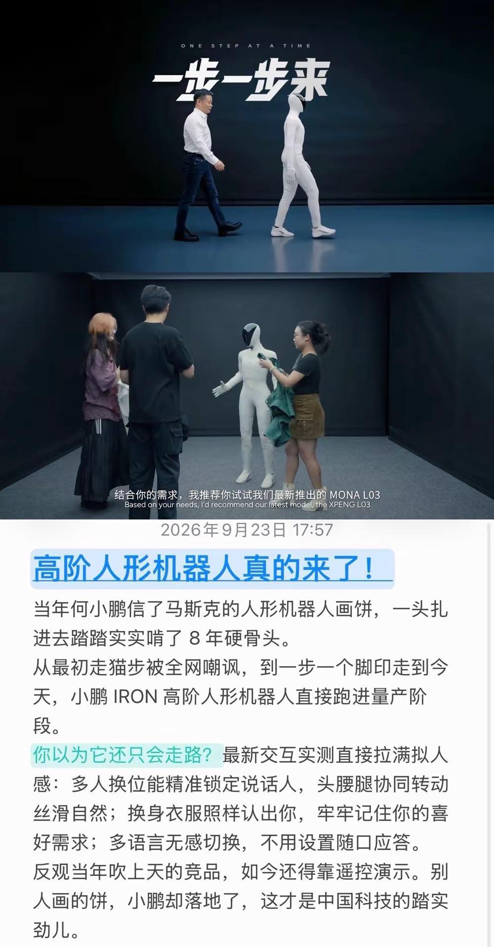 高阶人形机器人真的来了！当年何小鹏信了马斯克的人形机器人画饼，一头扎进去踏踏实实