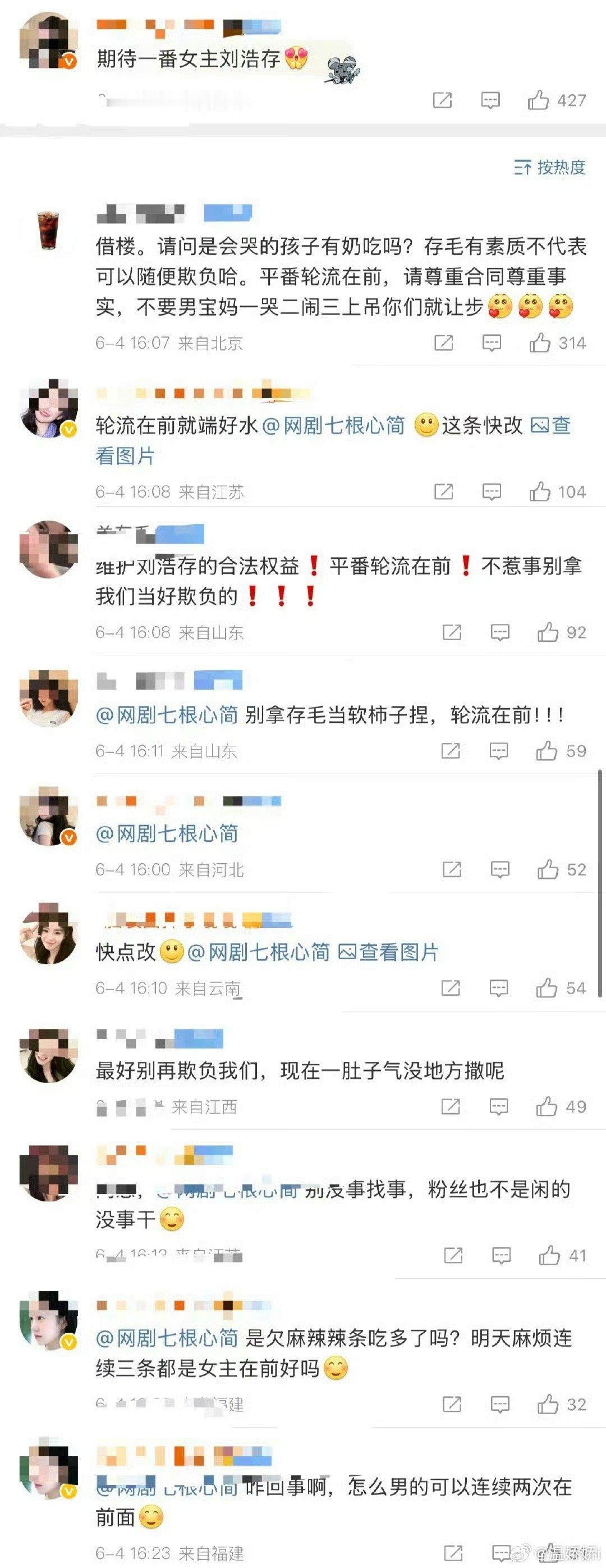 七根心简竟然还在争番位刘浩存不是一番吗？​​​