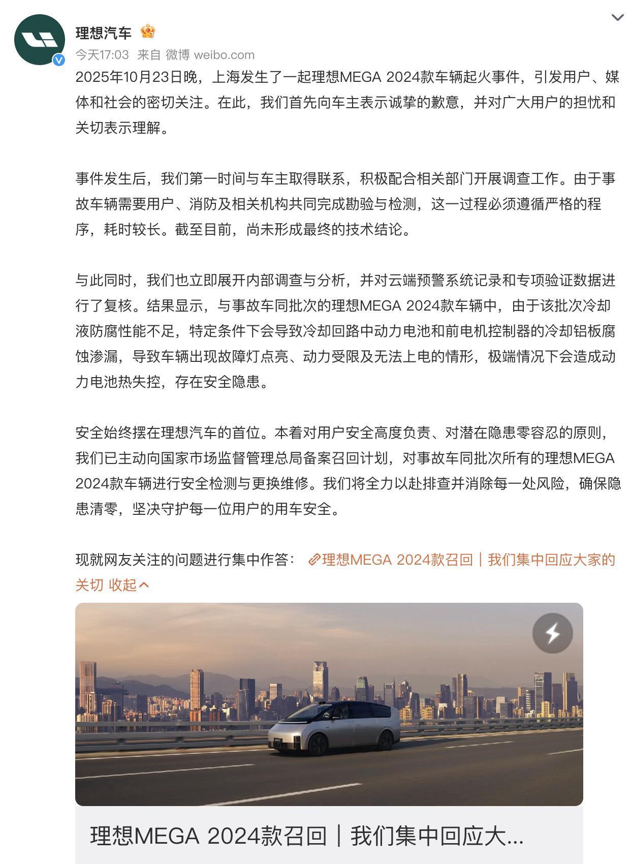 理想就车辆起火道歉我觉着理想的态度很值得肯定正面回应了，没有逃避，不像有些厂家
