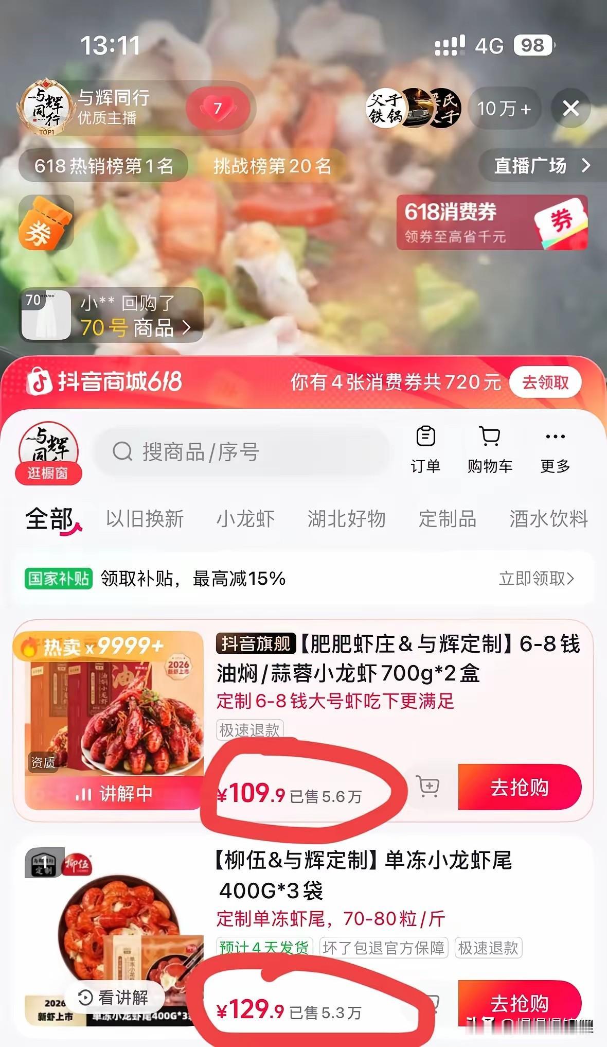 今天中午看与辉同行直播，属实被这阵仗给惊到了。人刚到潜江溯源，镜头还没切过去