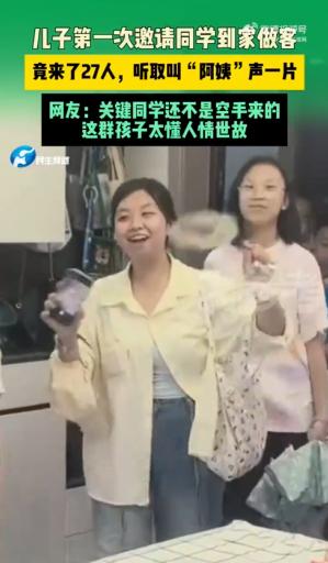万万没想到。贵州，一男孩告诉妈妈，要请同学来家里吃饭，当妈的一听，心里估摸着以儿