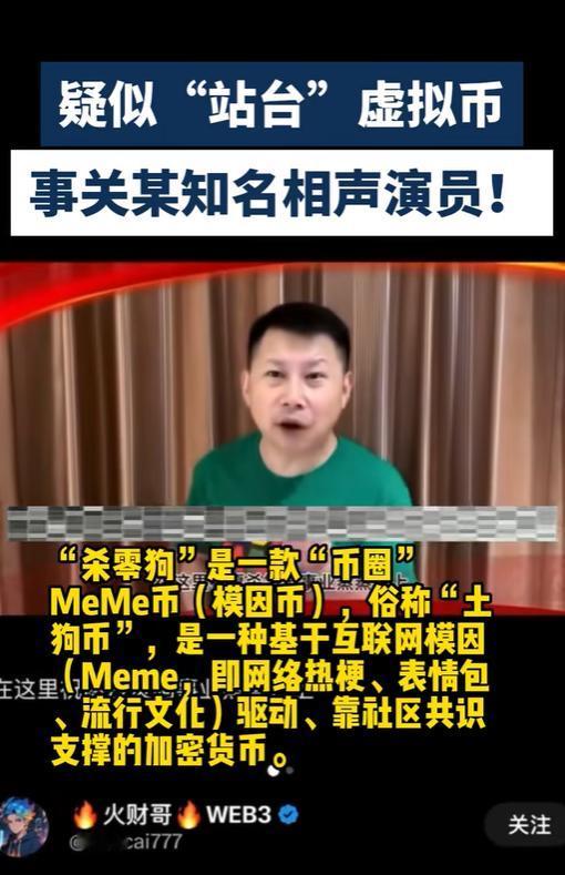 相声演员何云伟摊上事情了？根据媒体报道，何云伟疑似为虚拟币站台引流，还送上了祝福