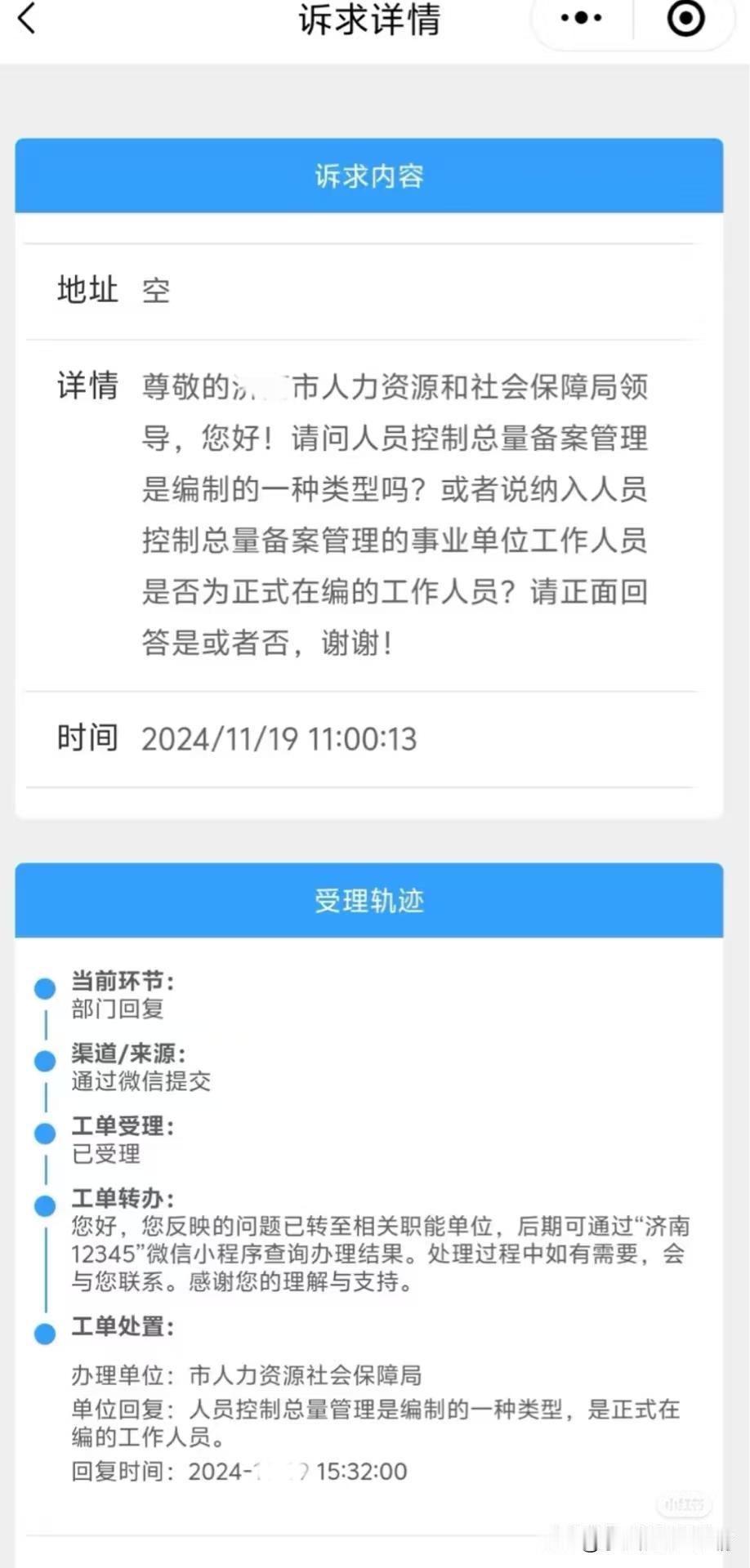 事业单位控制总量备案制是不是编制？现在山东的公办高校、幼儿园、医院等单位公开