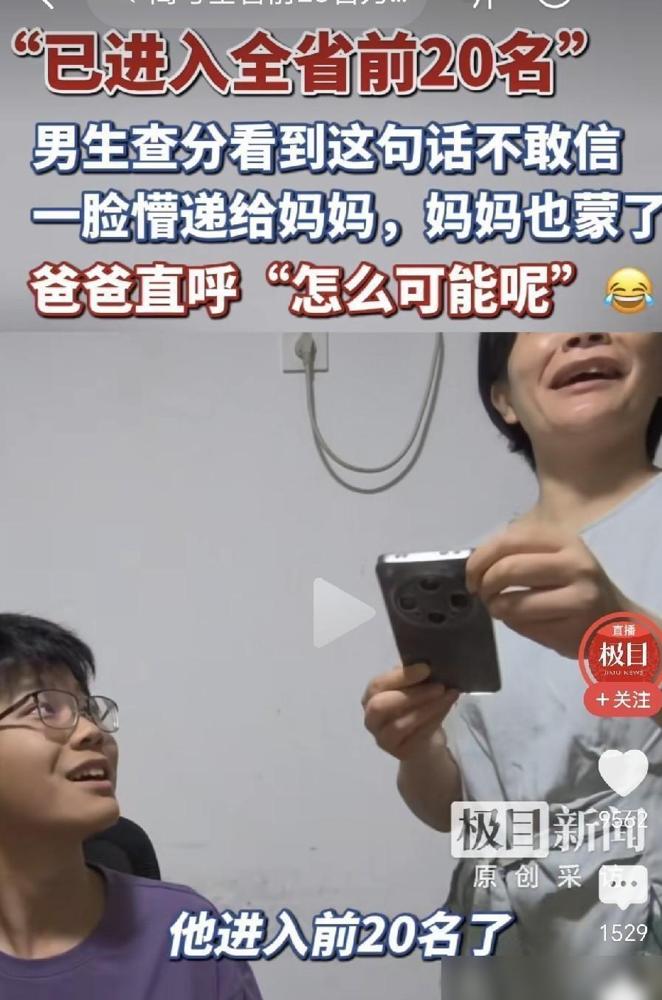 湖北703分考生家长刚出分就急着给清华北大招生办打电话，想讨一句“稳了”的准话，
