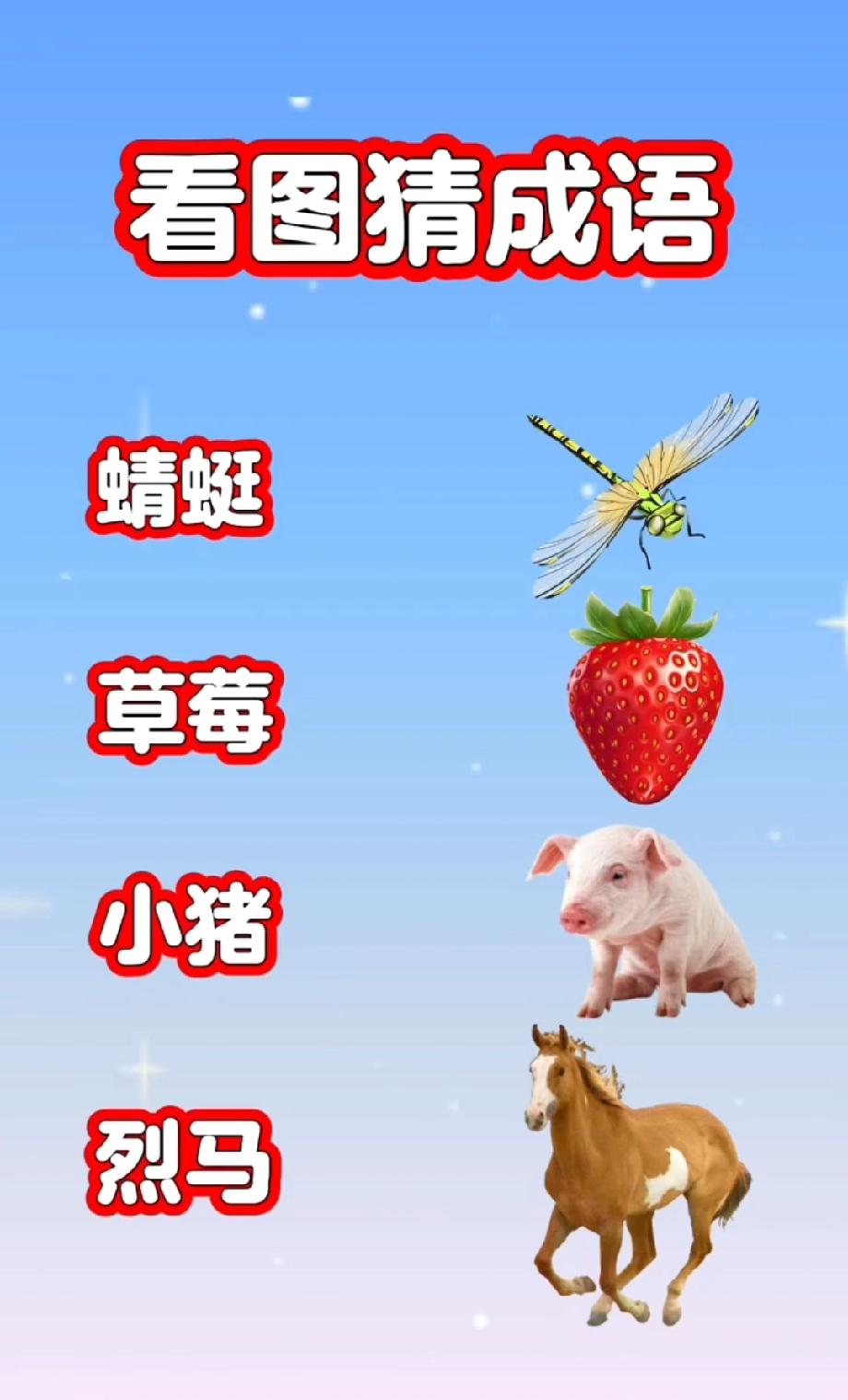 你的城市气温下降了吗被这道“看图猜成语”难住了！4个事物藏1个成语，评论区大神快