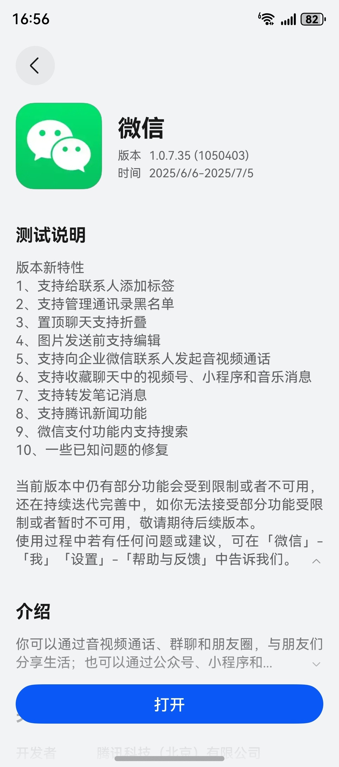 鸿蒙微信终于更新了[哭哭]​​​