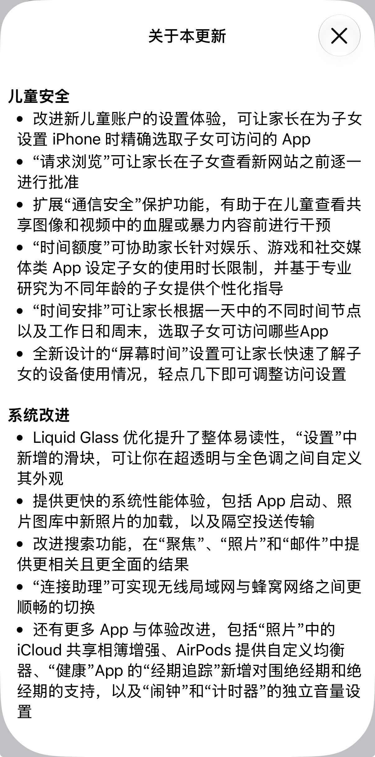 iOS升级包版本显示Bug看着iOS27更新了很多内容，其实国行可用的也就