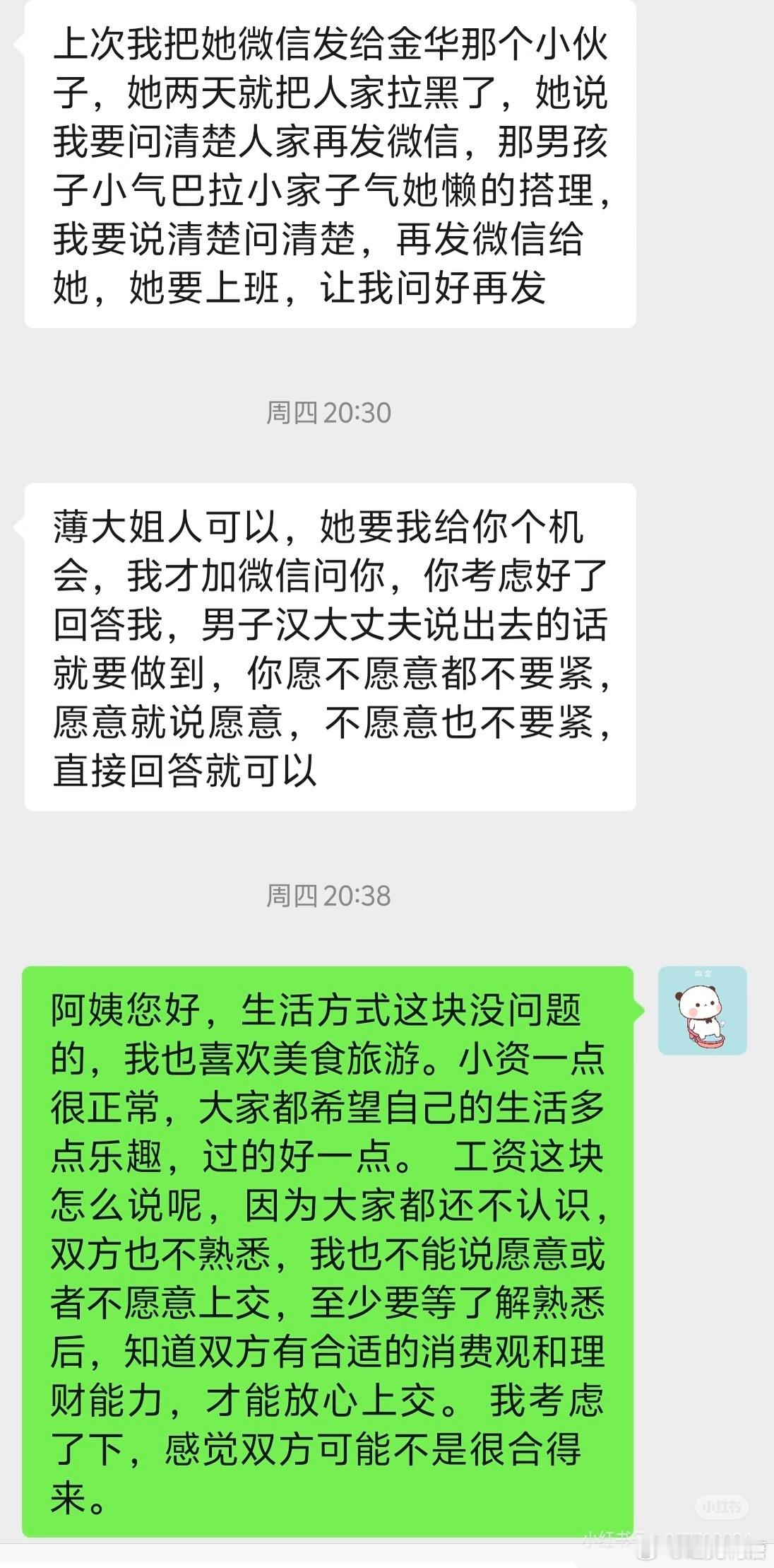一个兄弟的相亲经历，对方母亲直接加他，太奇葩了