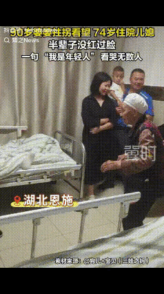 刷到那段视频的时候，我正躺在床上划手机，画面一出来鼻子就酸了。湖北恩施那个病房里