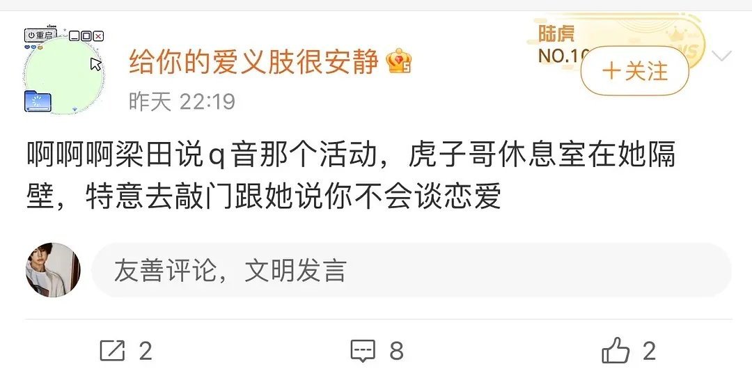 陆虎都对梁田贴脸开大了田粉就别挽尊了不否认梁田确实在工作能力阅历方面很优秀但