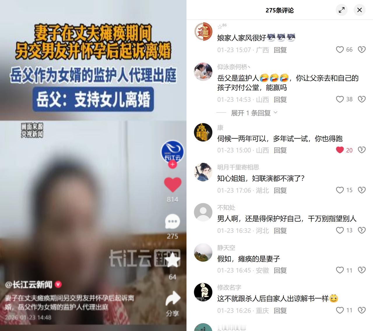 上门女婿谢纬瘫痪两年，妻子要离婚，出庭的监护人竟是他岳父。谢纬的情况挺让