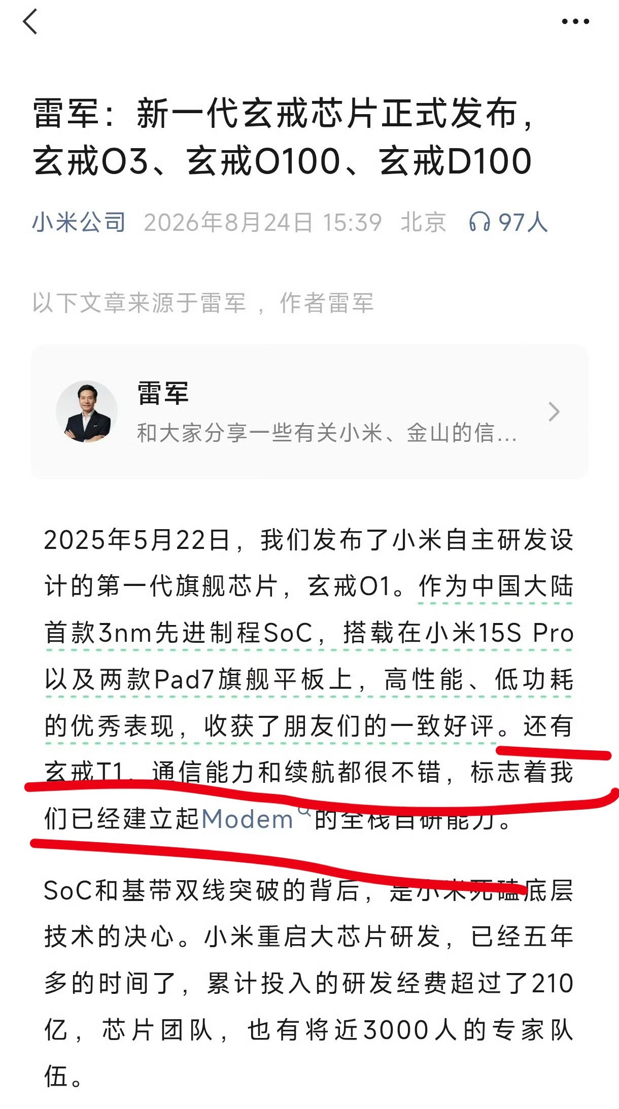 小米具备了基带的全栈自研能力？这次真的米黑世界末日了