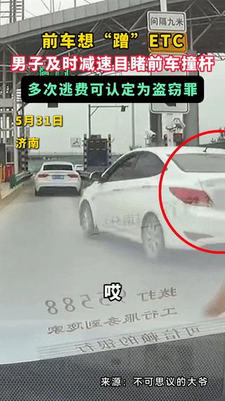 “太缺德了！”山东济南，在高速出口，一辆白色轿车为了逃费，硬是插到了正常通行的车
