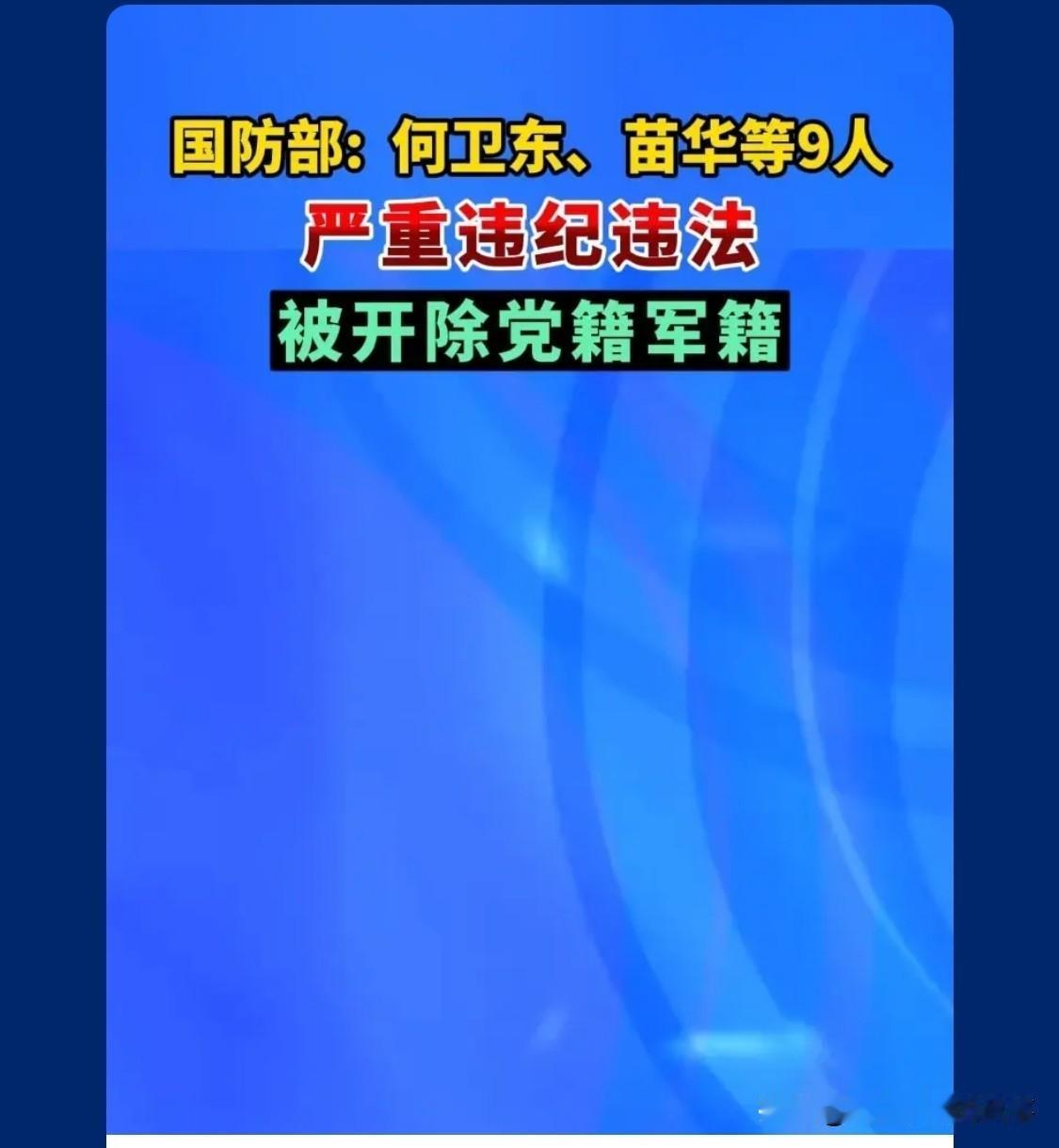 军中绝不允许有腐败分子藏身之地的鲜明态度，是党和军队反腐败斗争取得的重大成果。