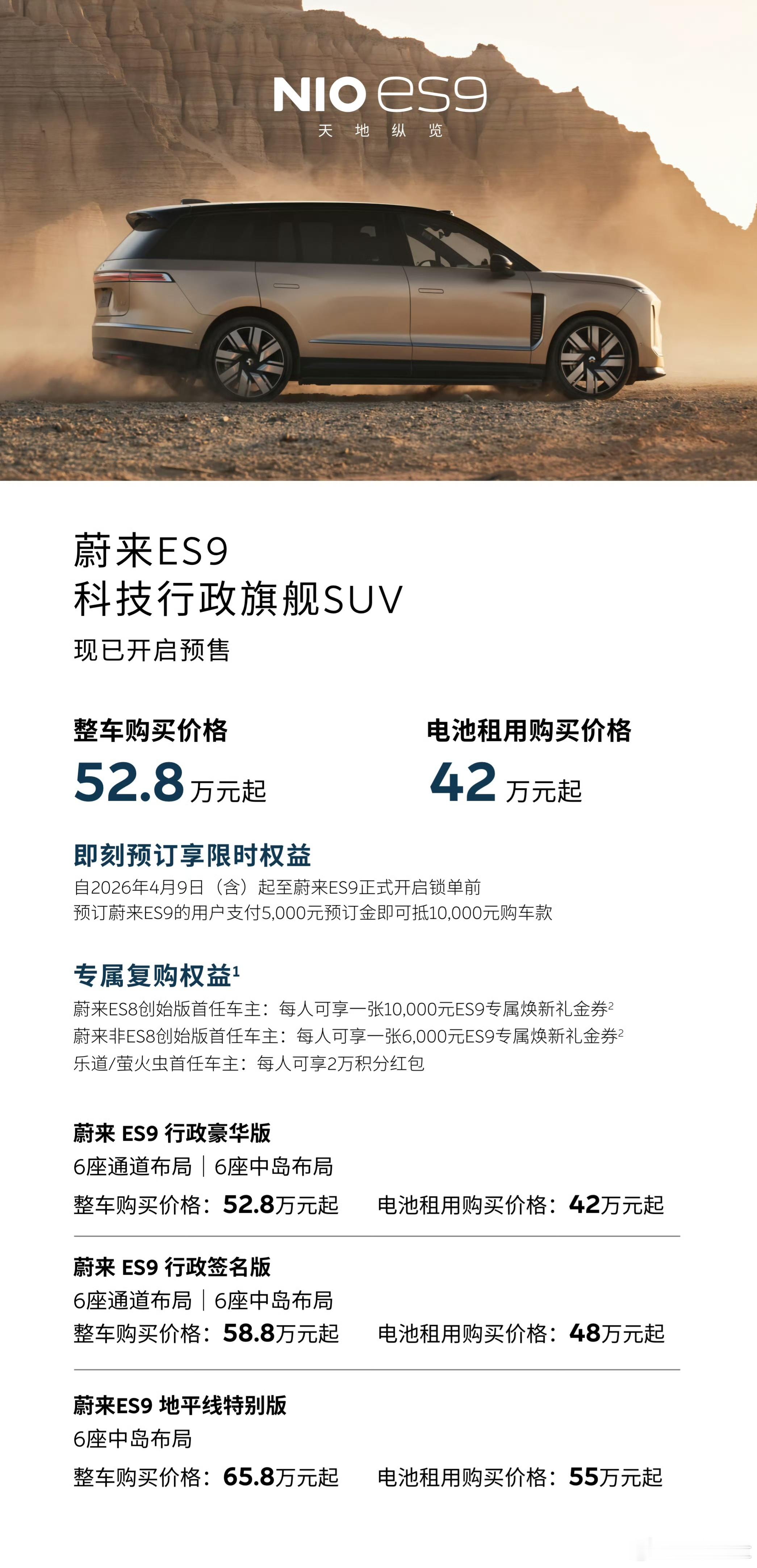 蔚来ES9这价格挺不错的，52万元起步。很多媒体老师只讲租电价格，但用户是有电池