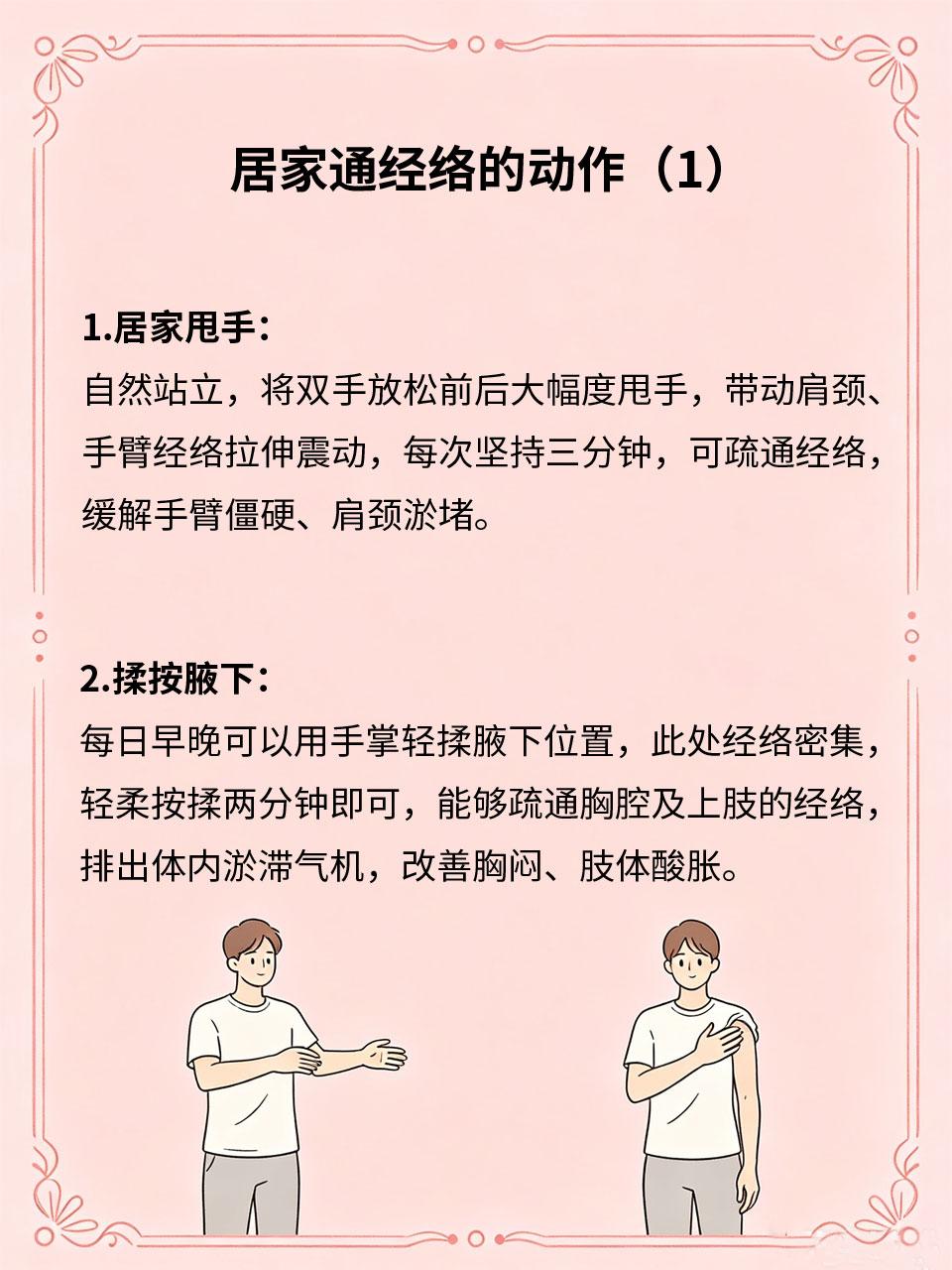 不用跑养生馆，居家就能疏通经络日常久坐不动、作息紊乱、寒气入侵，容易导致经络淤