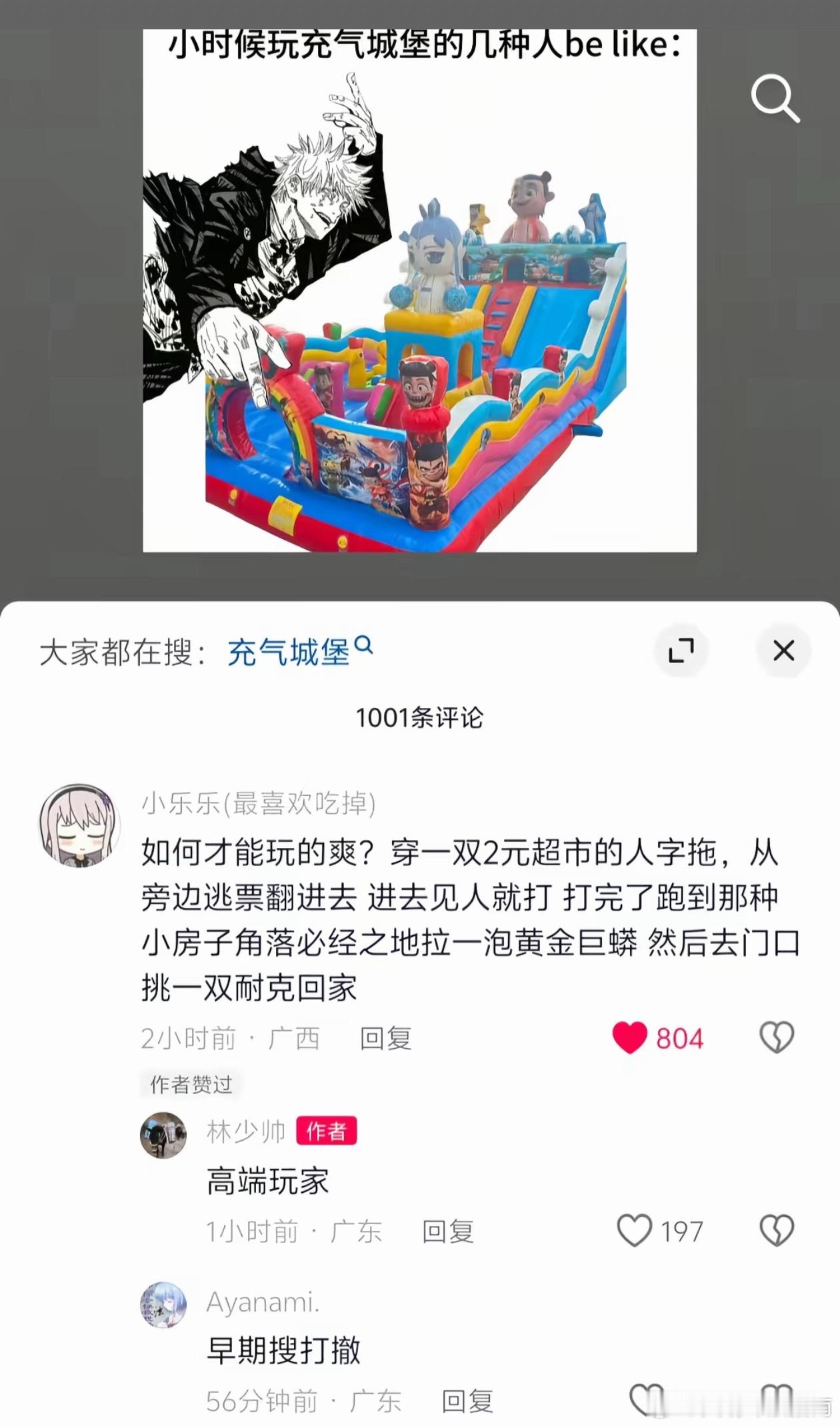 还知道卡战备进去