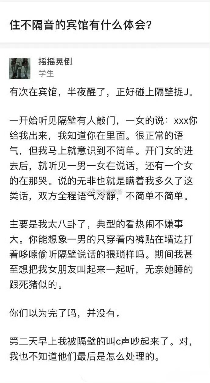 住不隔音的宾馆有什么体会？