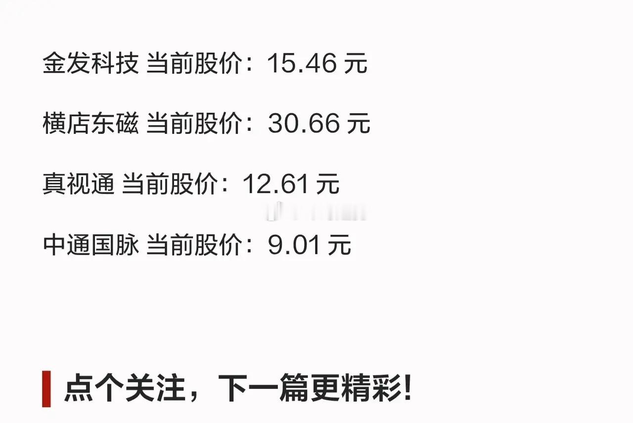 📈下半年科技低价股名单来了！覆盖7大热门赛道，速看→整理了半导体、CPO、有色