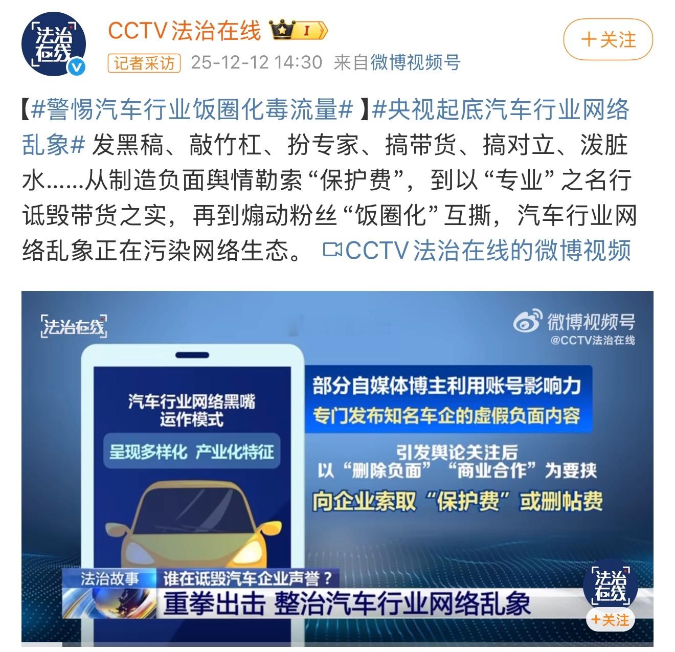 微博又封禁了一批账号，CCTV法治在线连发数条博文起底黑公关，据不完全统计的名单