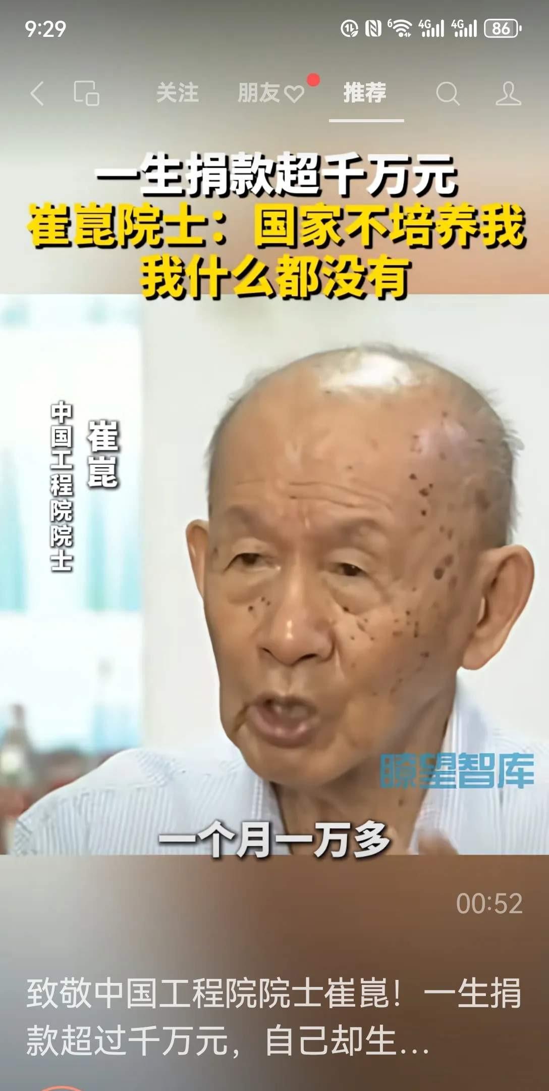 中国工程院院士崔崑！一生捐款超过千万元。主持人问，你的收入来源都是什么？我的收入