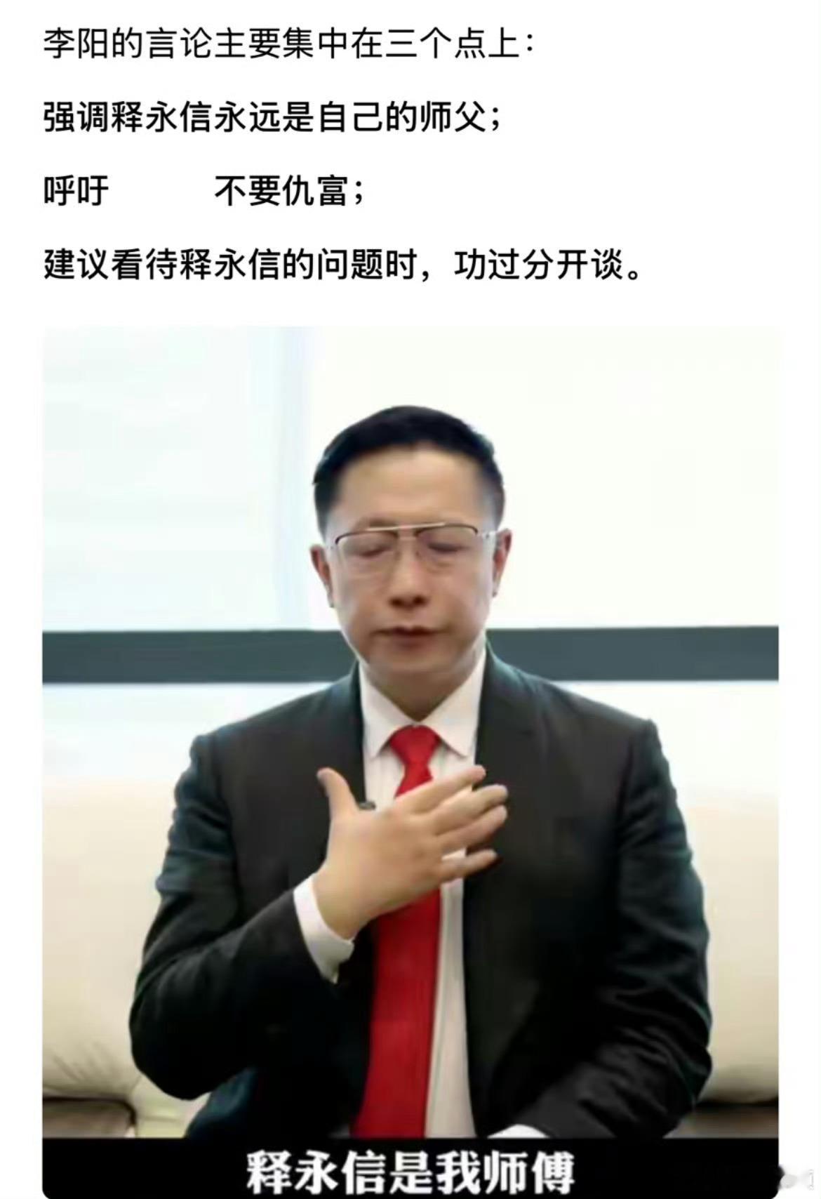 疯狂英语李阳：释永信永远是我师傅，请大家不要仇富。​​​