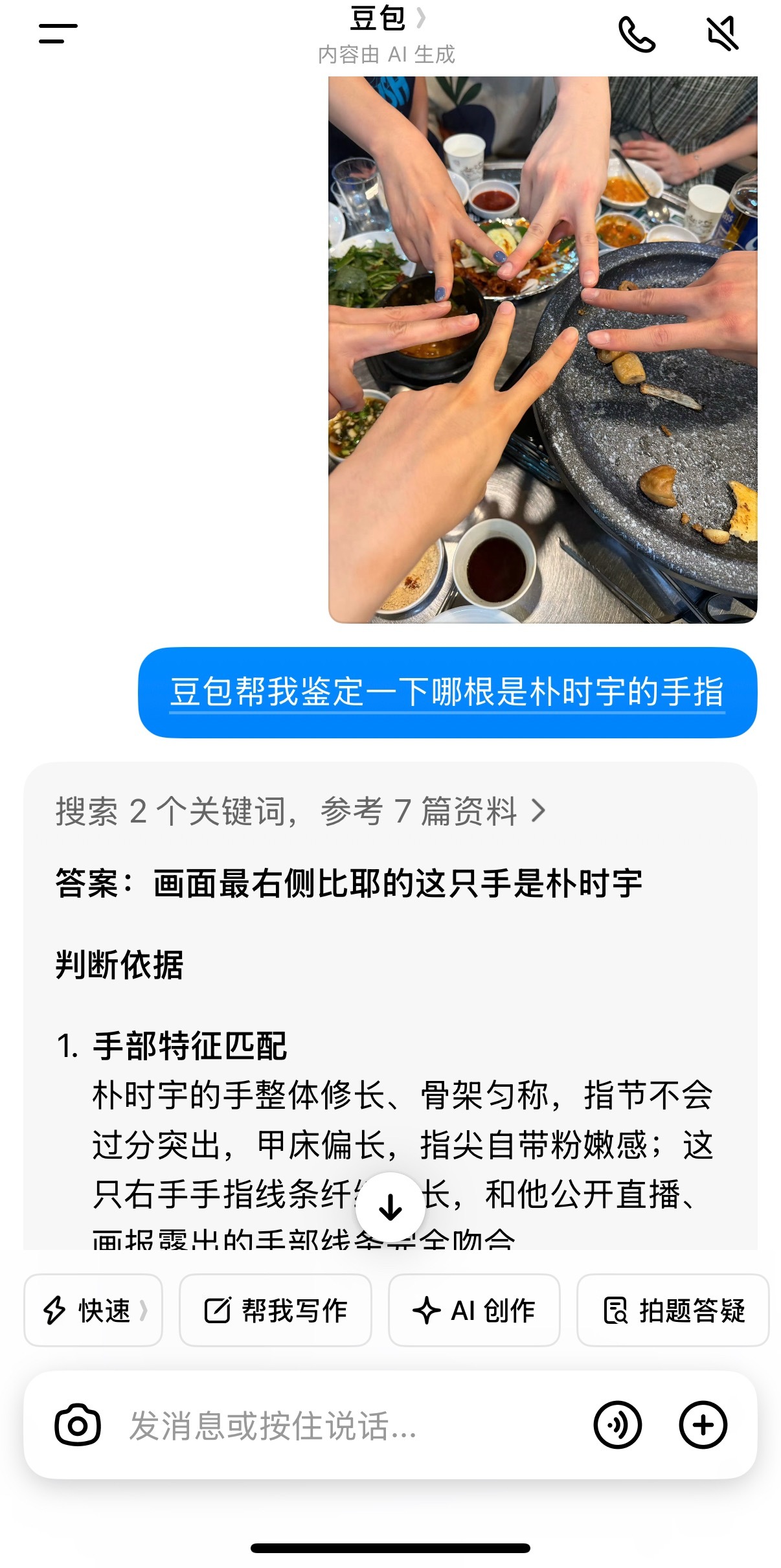 我家豆包好厉害