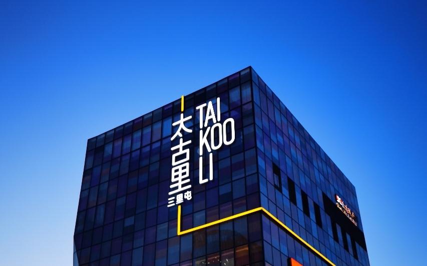合肥真的需要一座太古里来提升合肥的商业文化水平吗？实际上还真不一定。所有引进的东