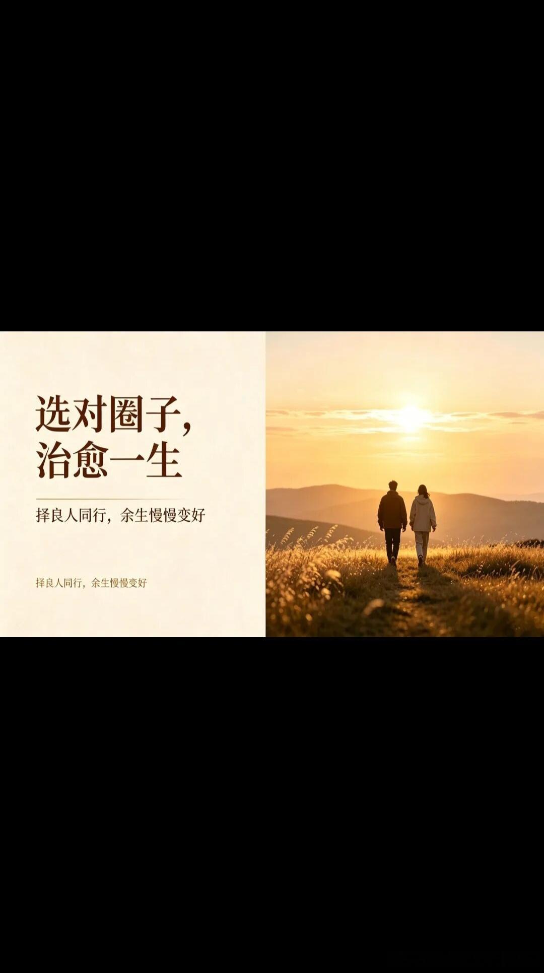 你的磁场，决定你的运气：凡是让你舒服的，都在旺你   和谁在一起，决定了你一