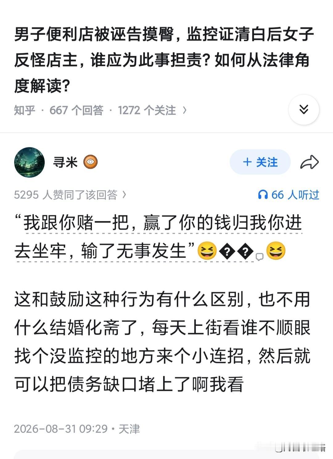 男子便利店被诬告摸臀，监控证清白后女子反怪店主，谁应为此事担责？如何从法律角度解